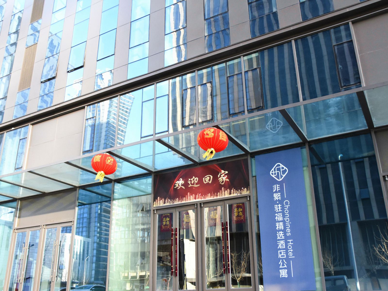 天津驻福精选酒店式公寓