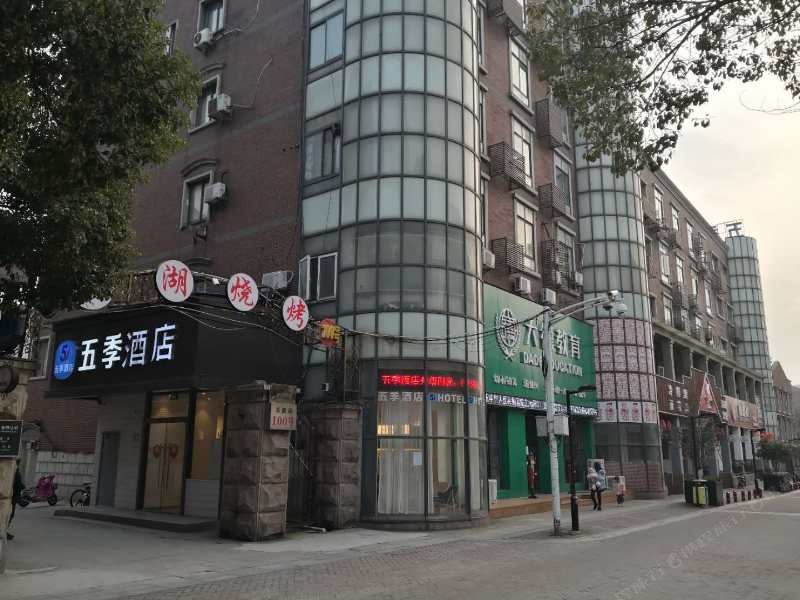江阴五季酒店