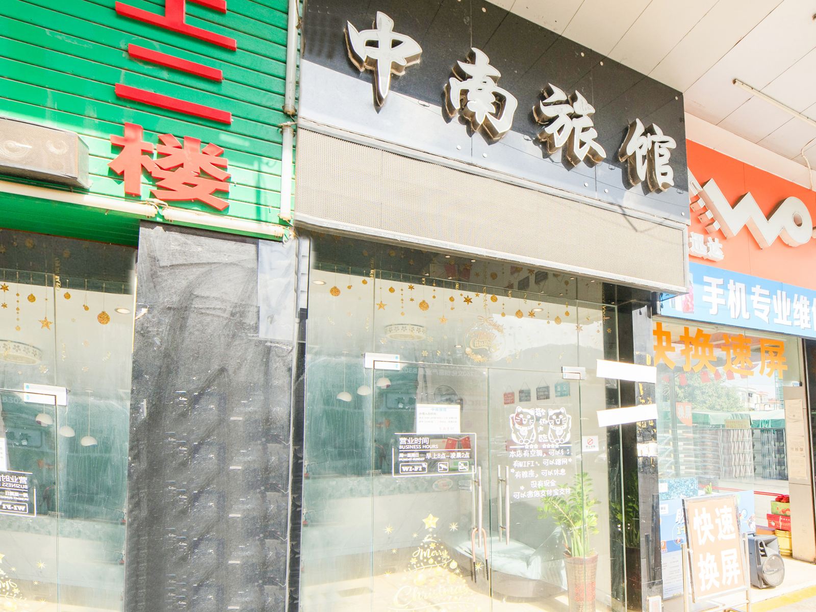 中南旅馆(广东药学院中山校区店)