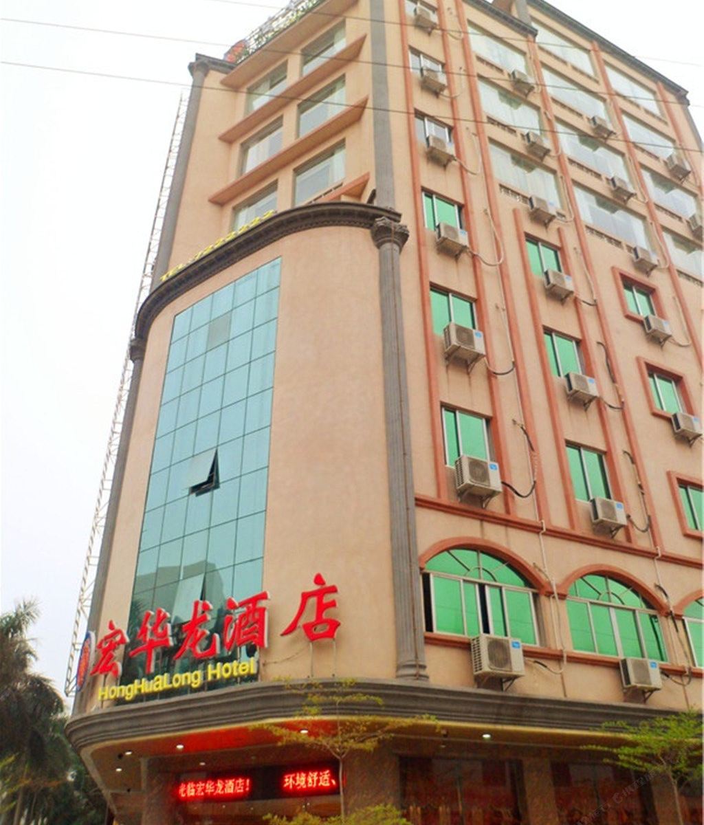 化州宏华龙酒店