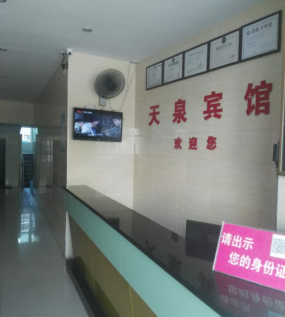 深圳天泉宾馆