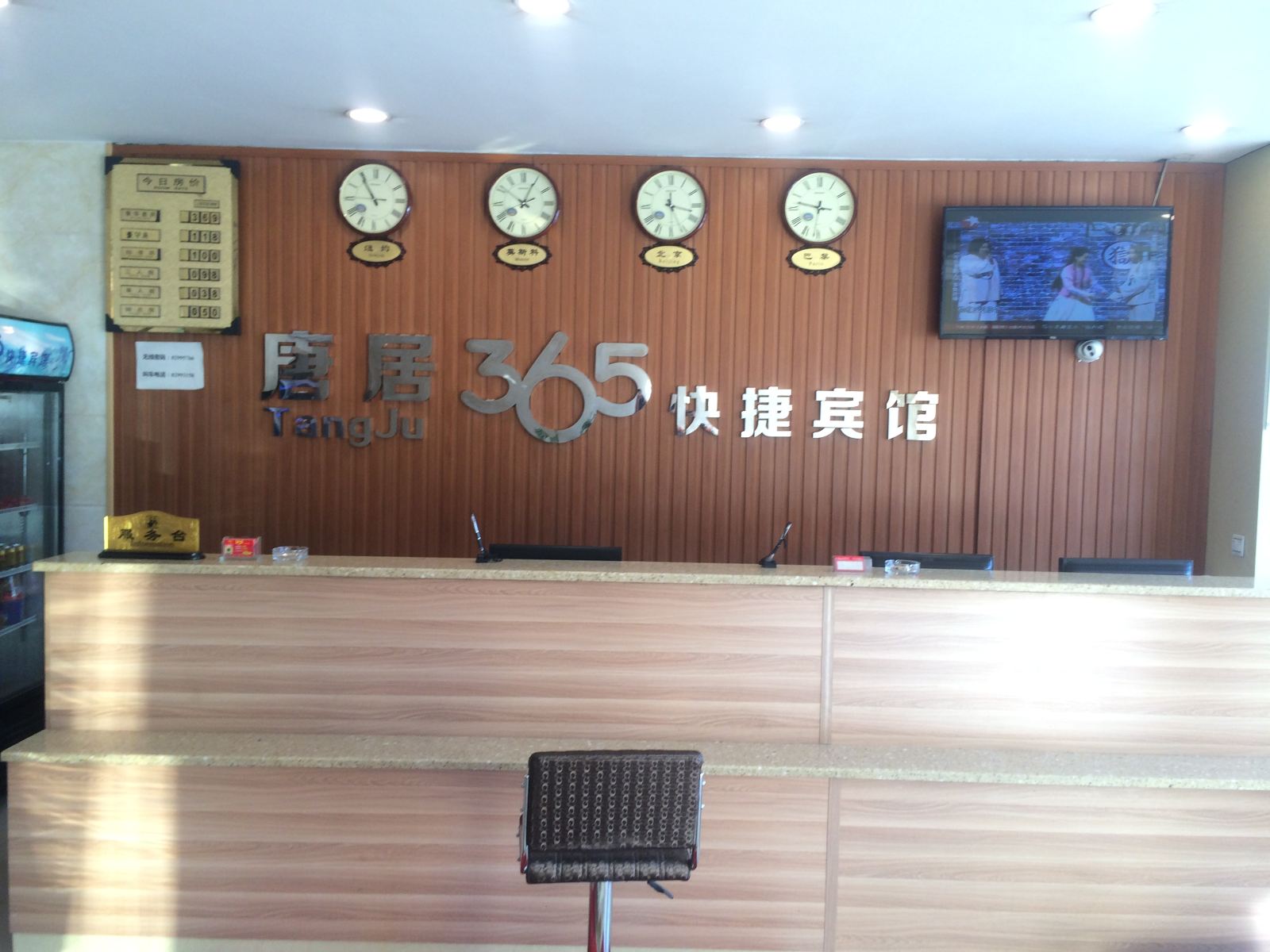 行唐唐居365快捷宾馆
