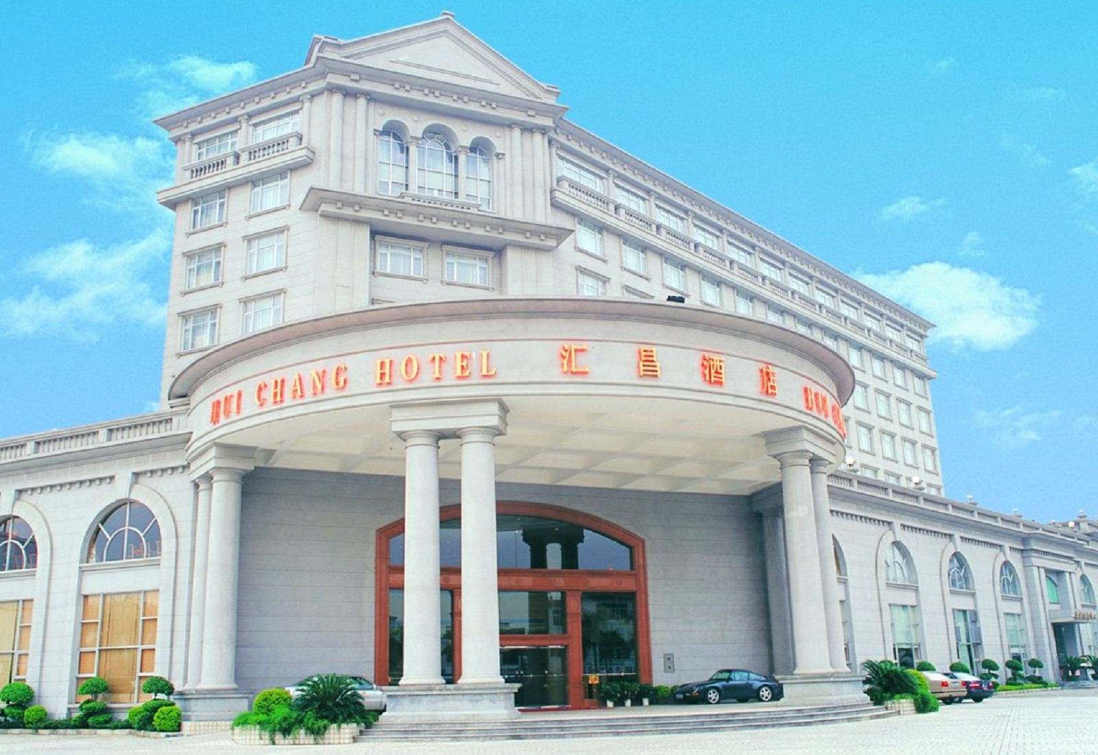 汇昌酒店(中山南坦总店)