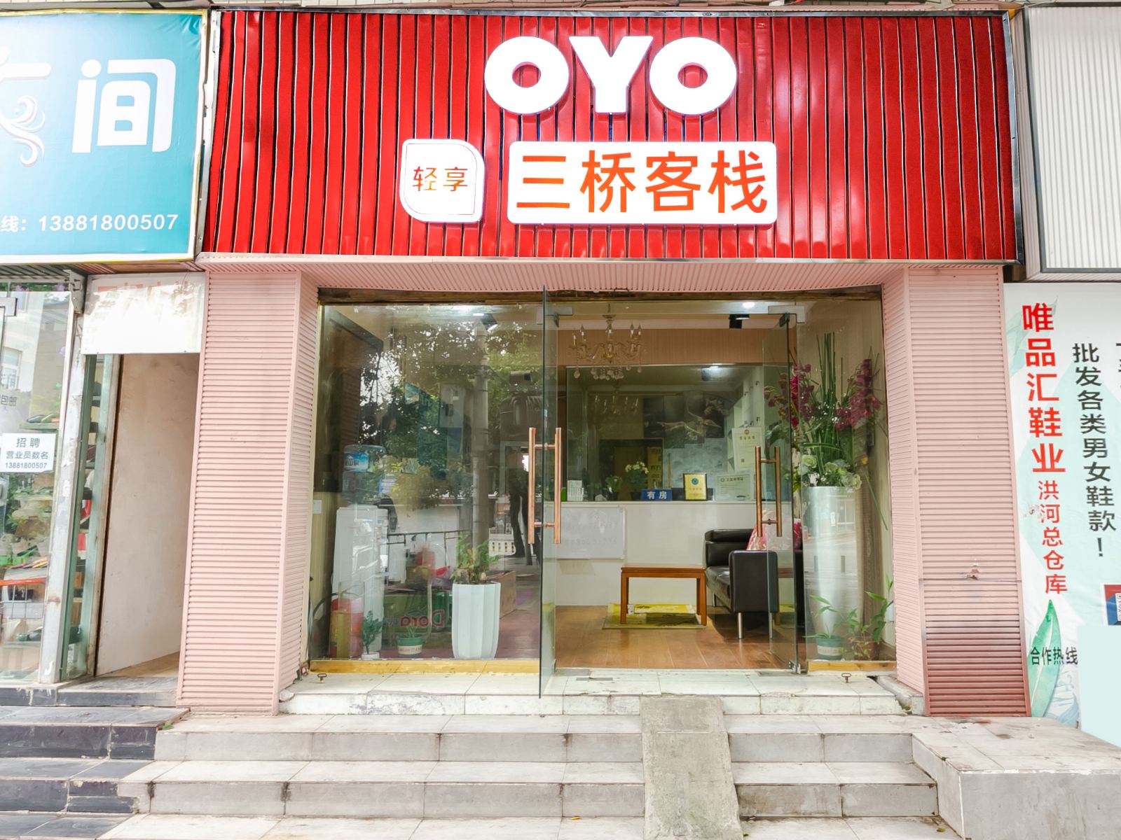 成都三桥客栈