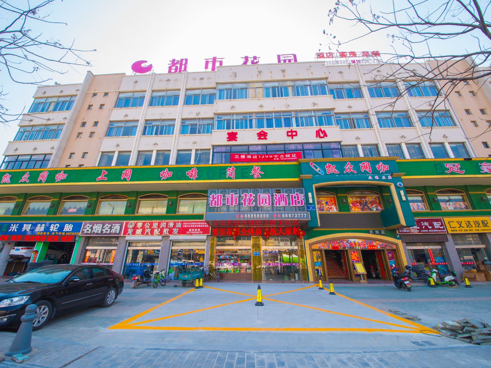 盐城都市花园酒店
