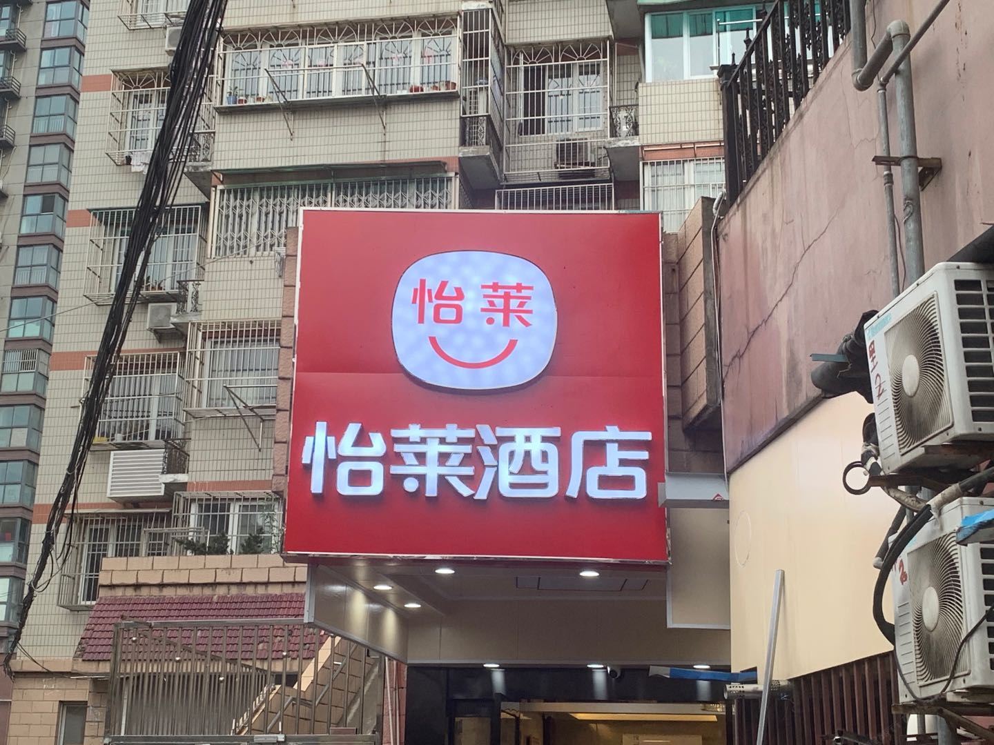 怡莱酒店(南京省人民医院店)