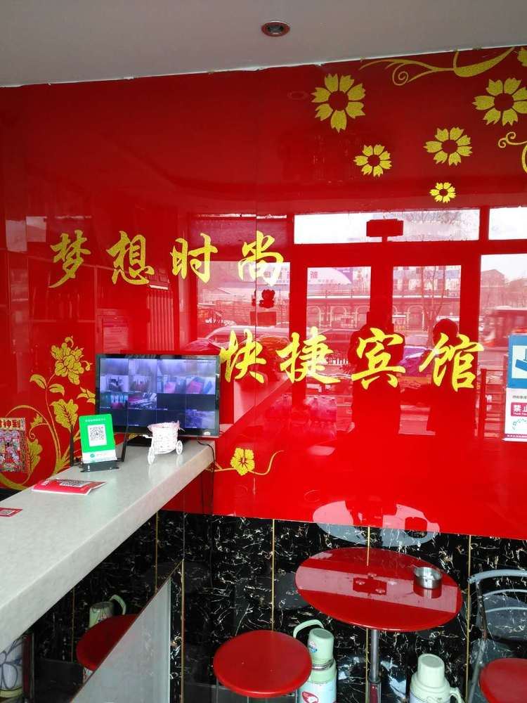 哈尔滨梦想时尚快捷宾馆