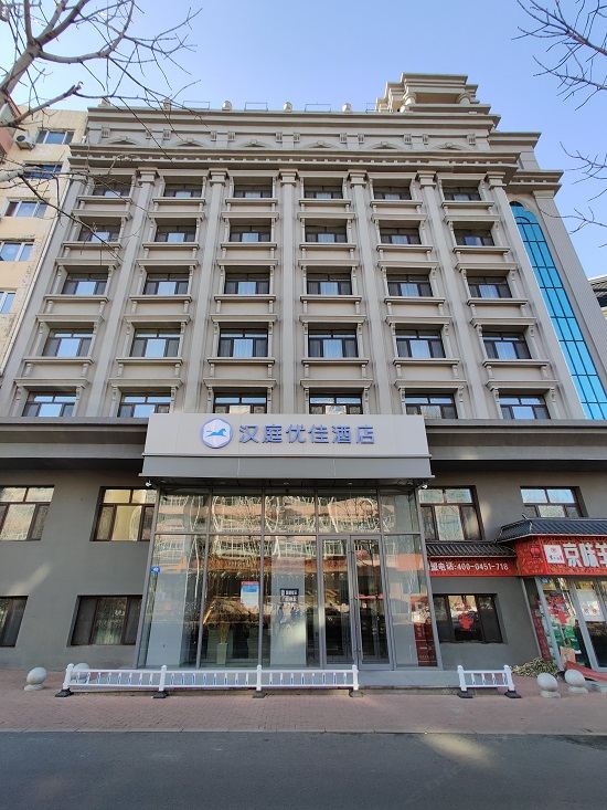汉庭优佳酒店(哈尔滨省政府店)
