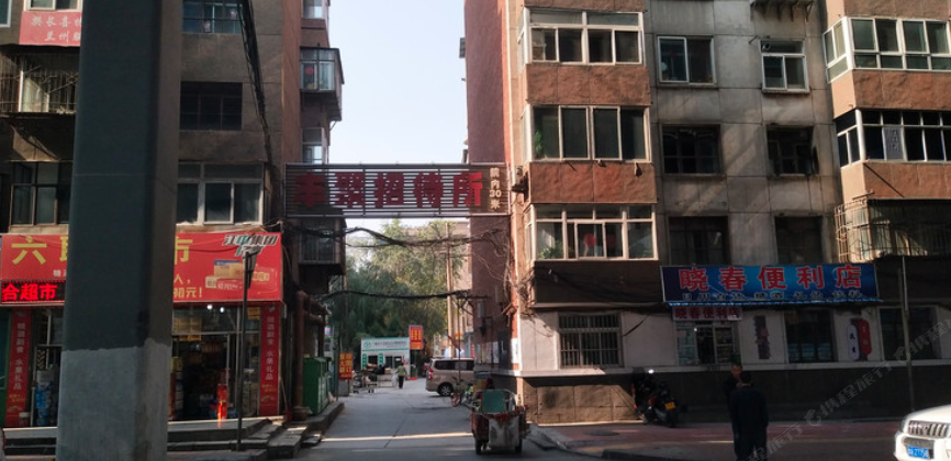 兰州丰聚招待所