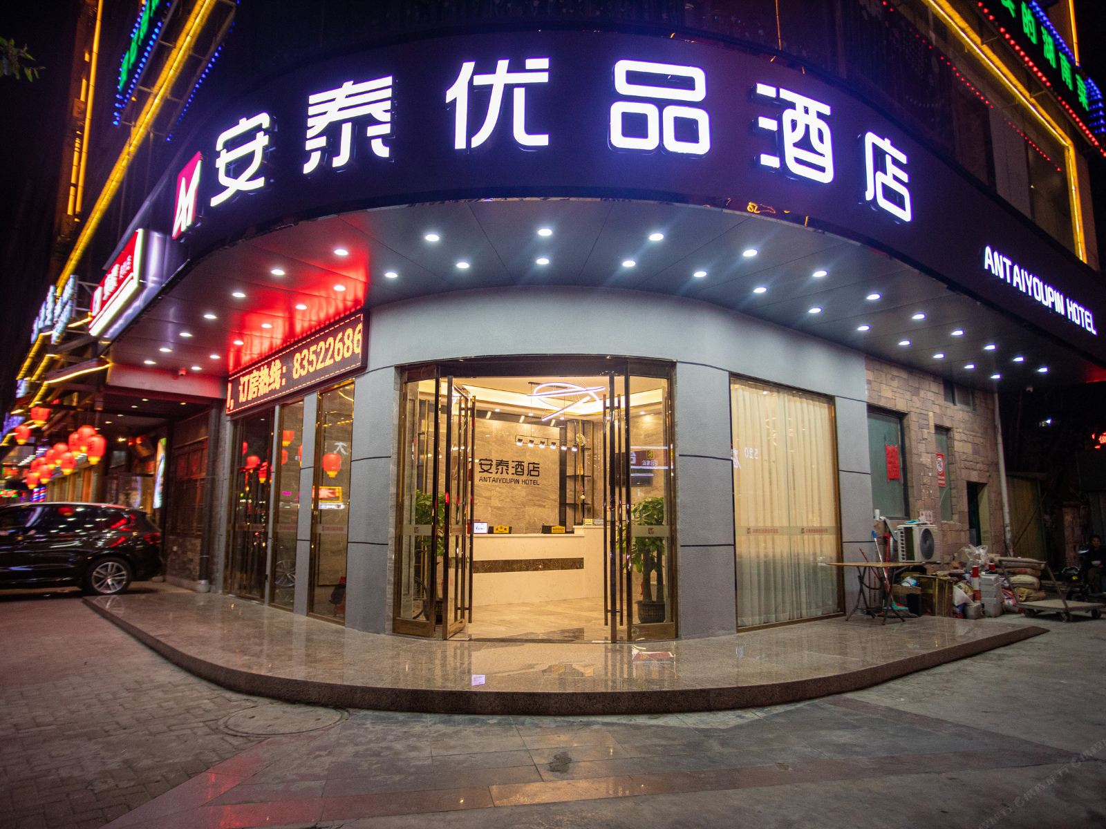 东莞安泰优品酒店