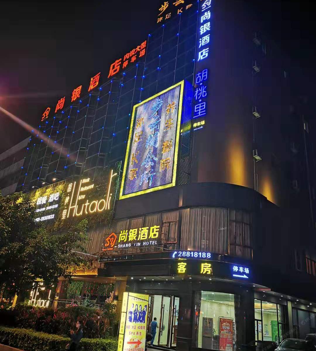 佛山尚银酒店
