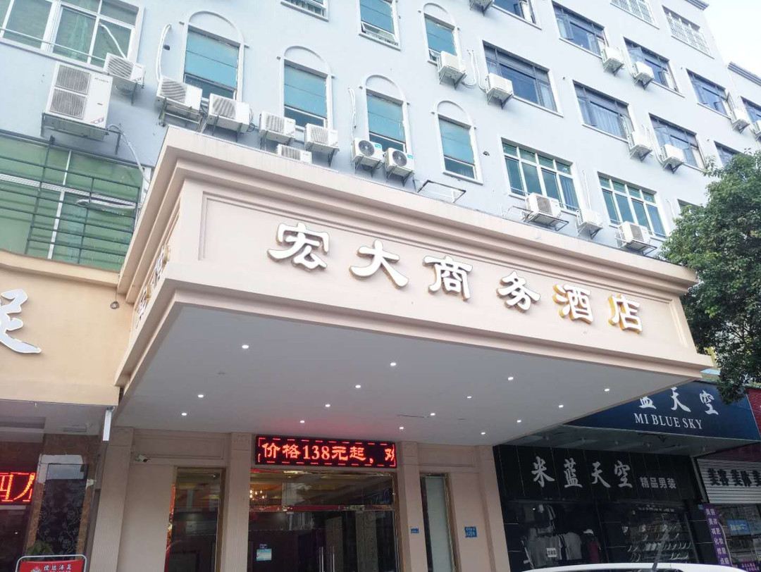 东莞宏大商务酒店