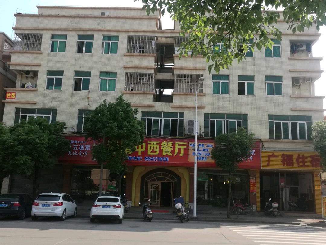 中山广福住宿