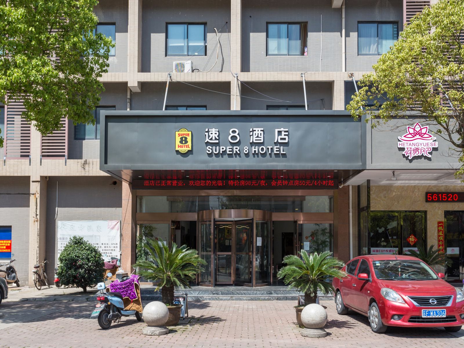 速8酒店(海门商业步行街店)