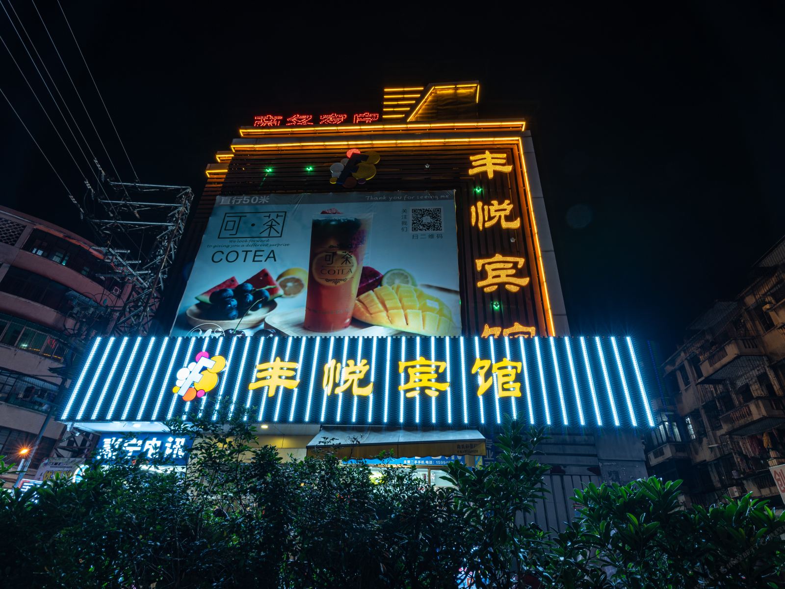开平市丰悦宾馆