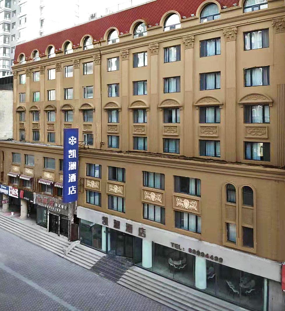 凯澜酒店(哈尔滨中央大街店)