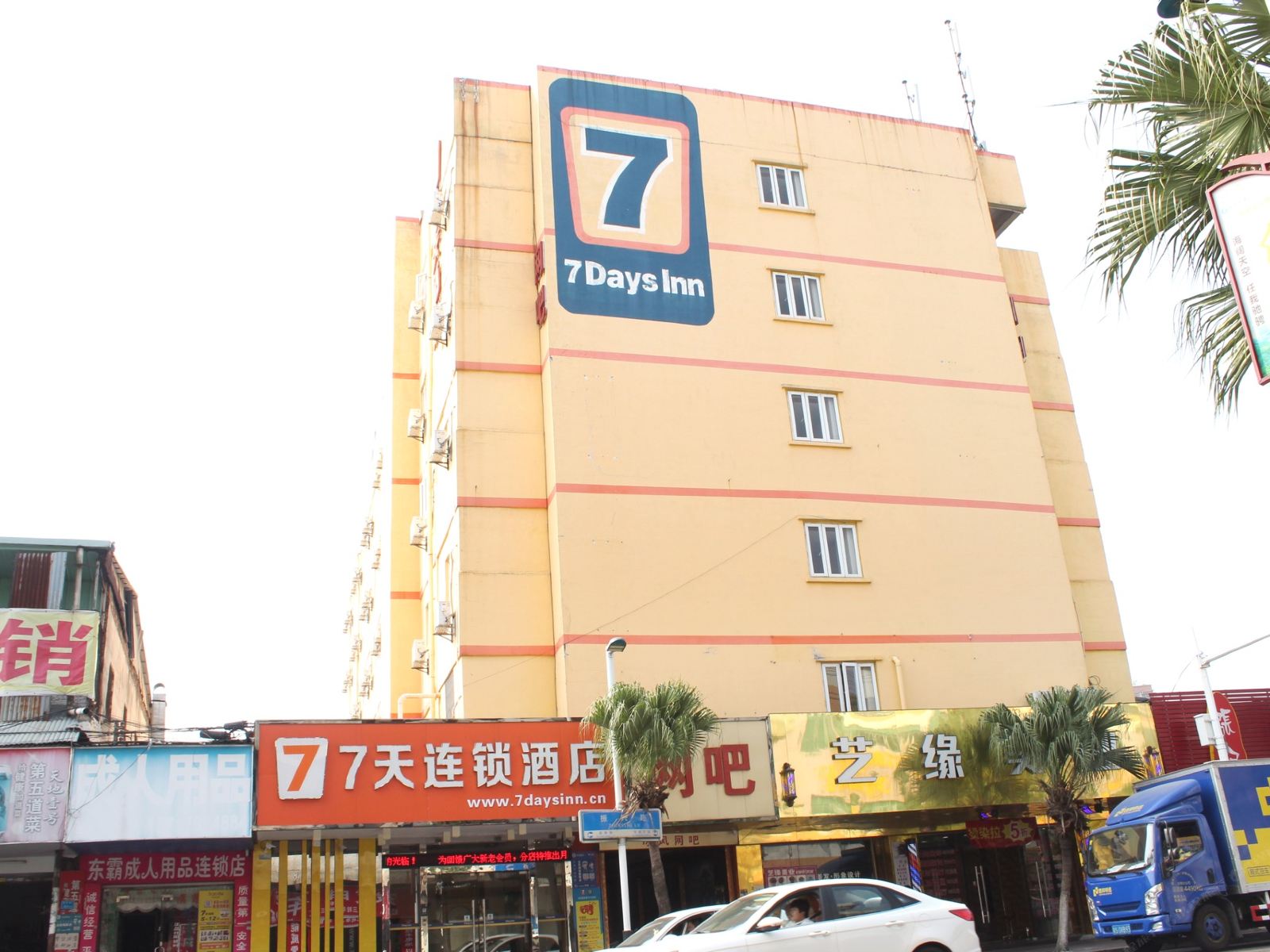 7天连锁酒店(东莞妇幼保健院店)