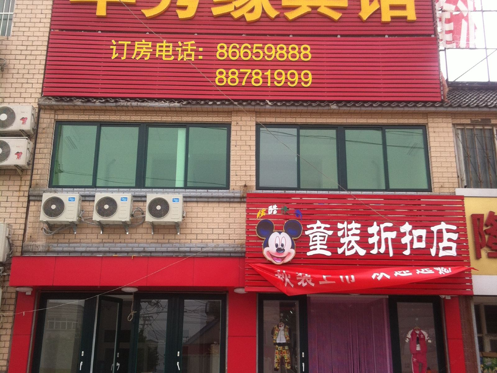 济南华秀缘宾馆