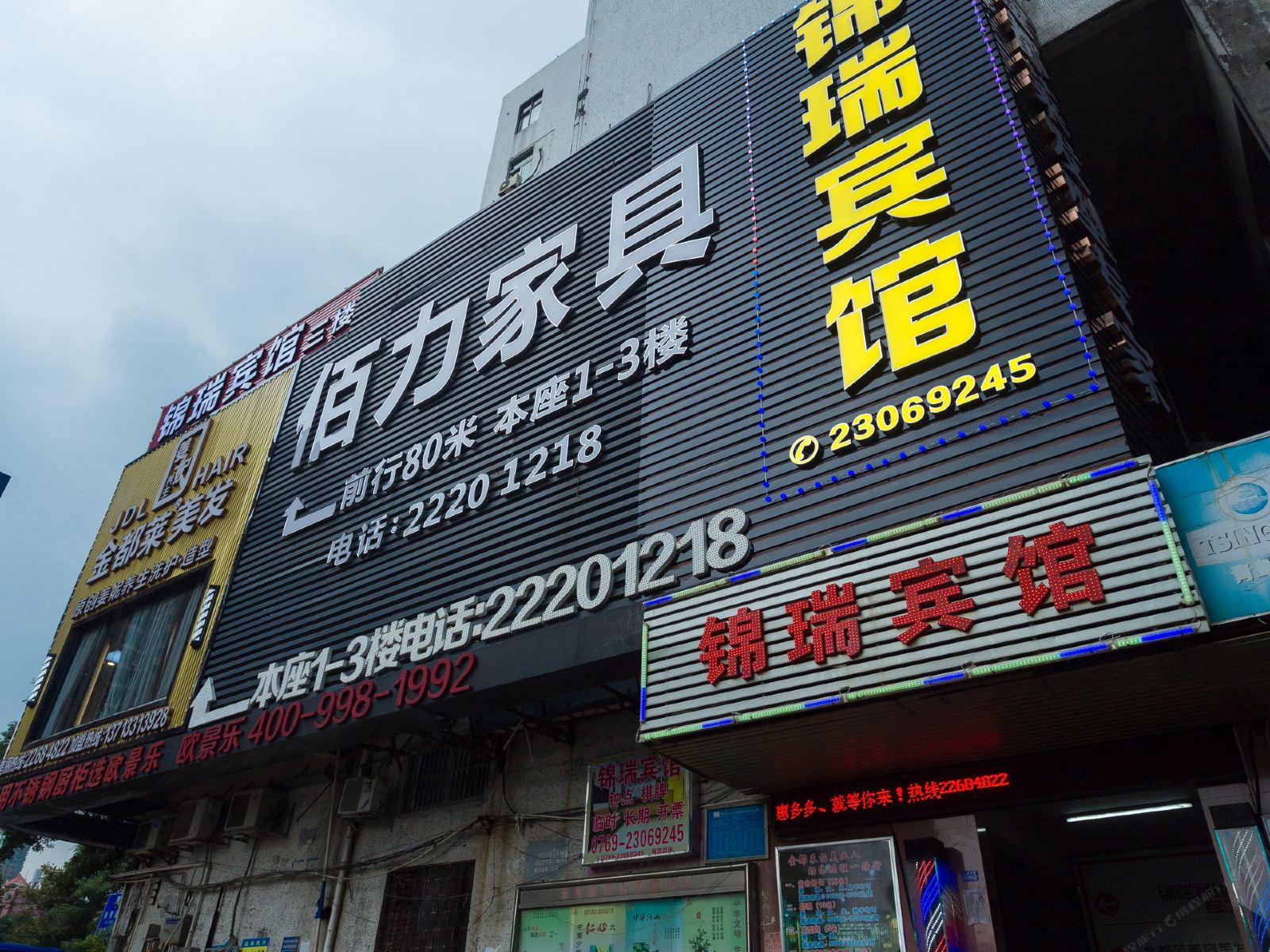 东莞锦瑞宾馆