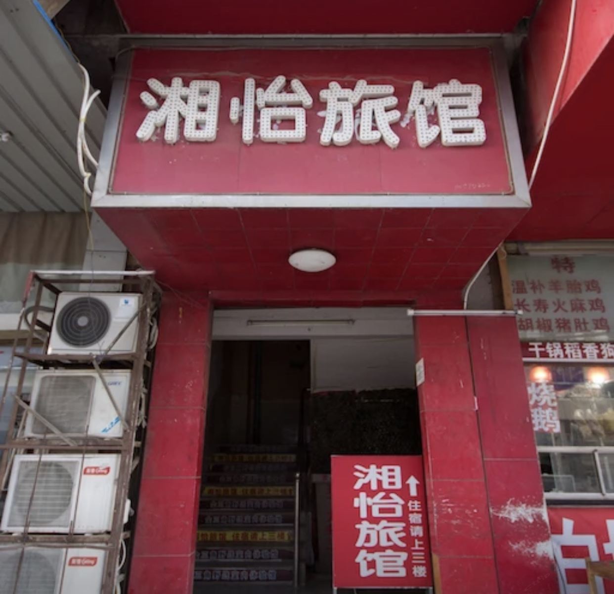 南宁湘怡宾馆