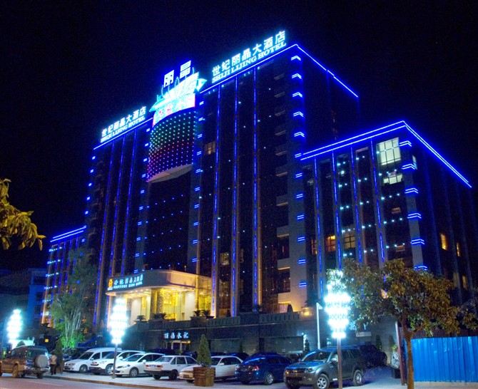 东川世纪丽晶大酒店