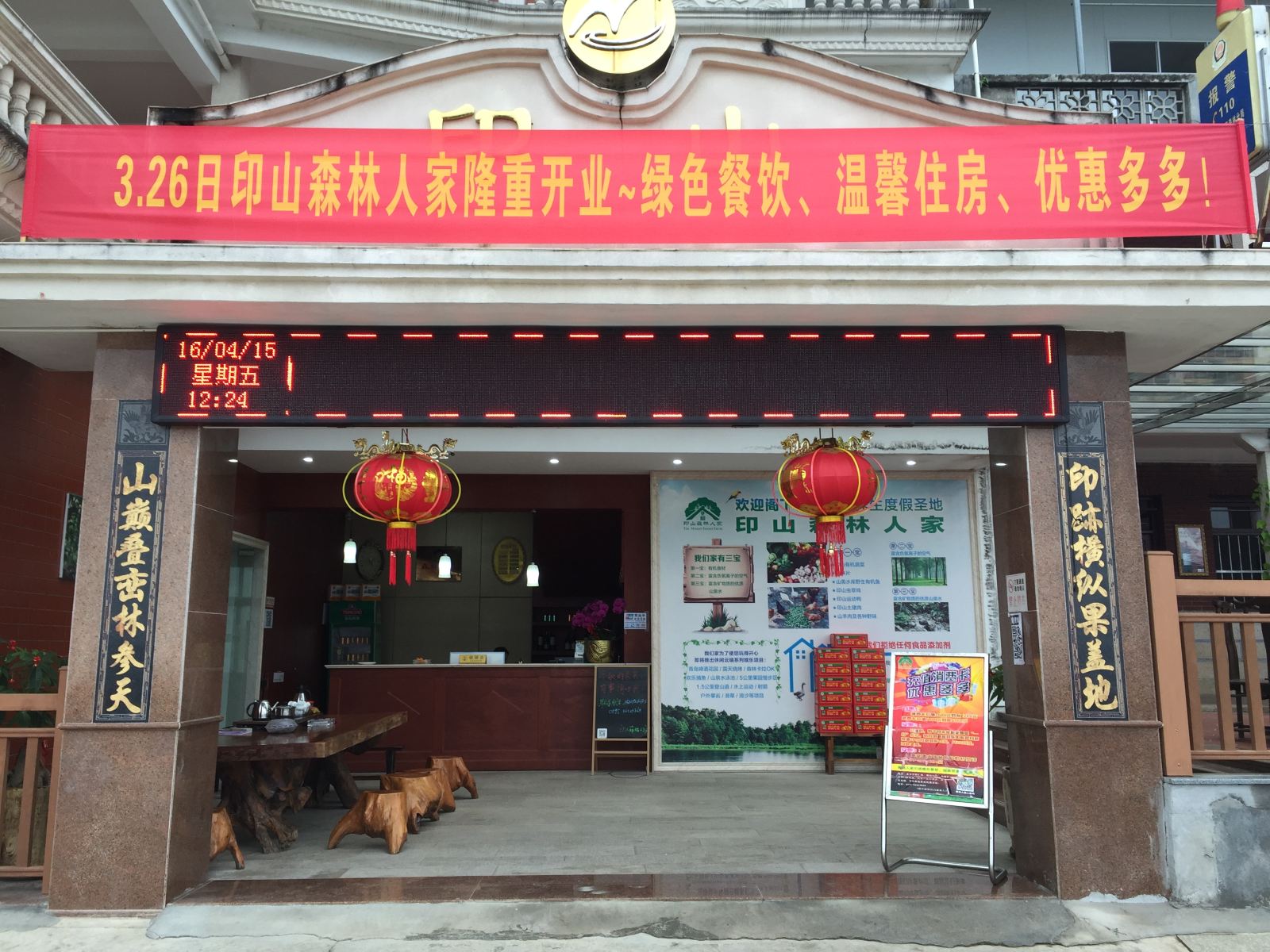 南安印山森林人家