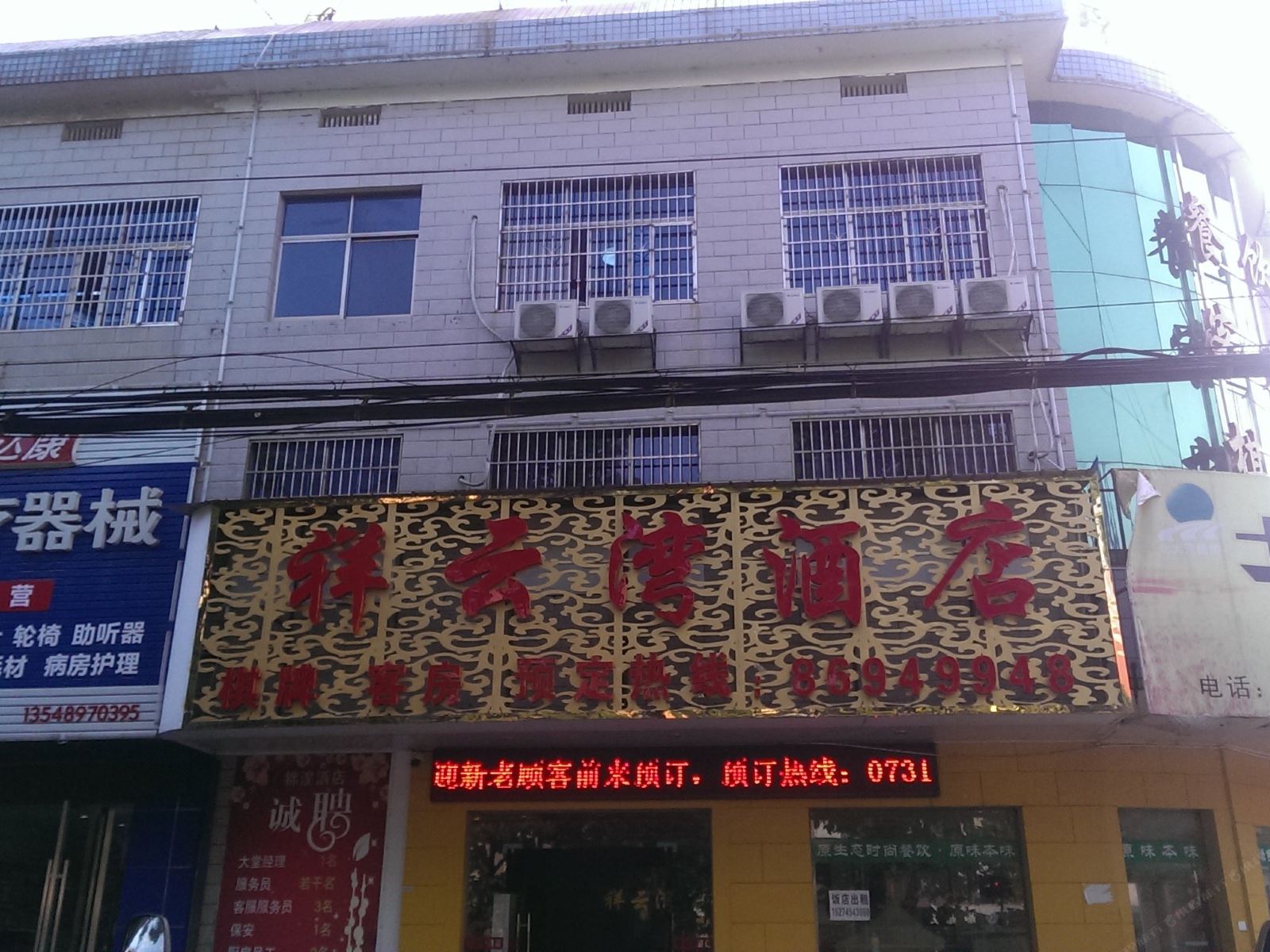 长沙祥云湾酒店