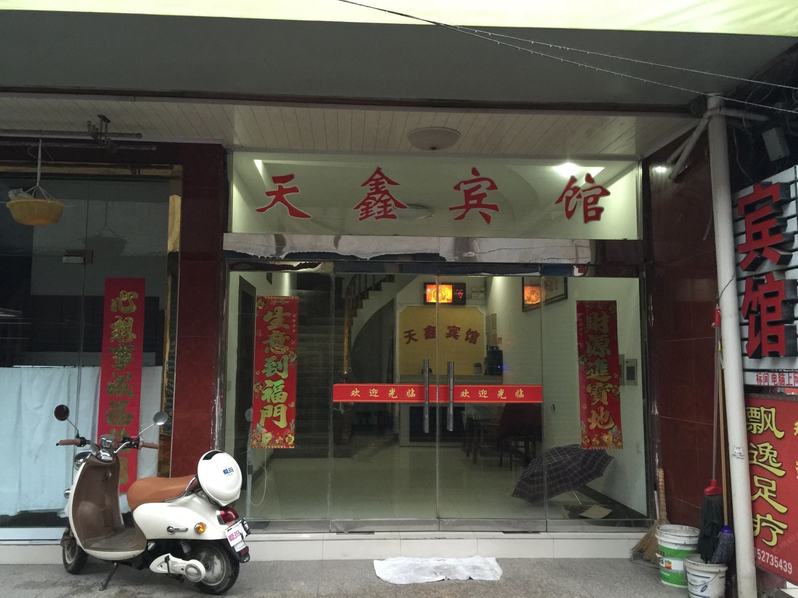 宝应天鑫旅馆
