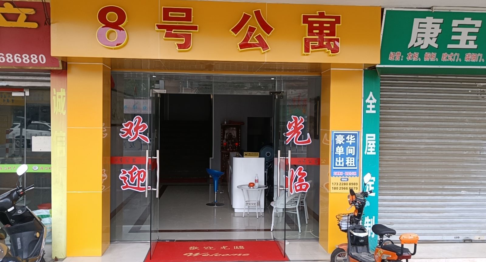 江门8号旅馆（蓬江店）