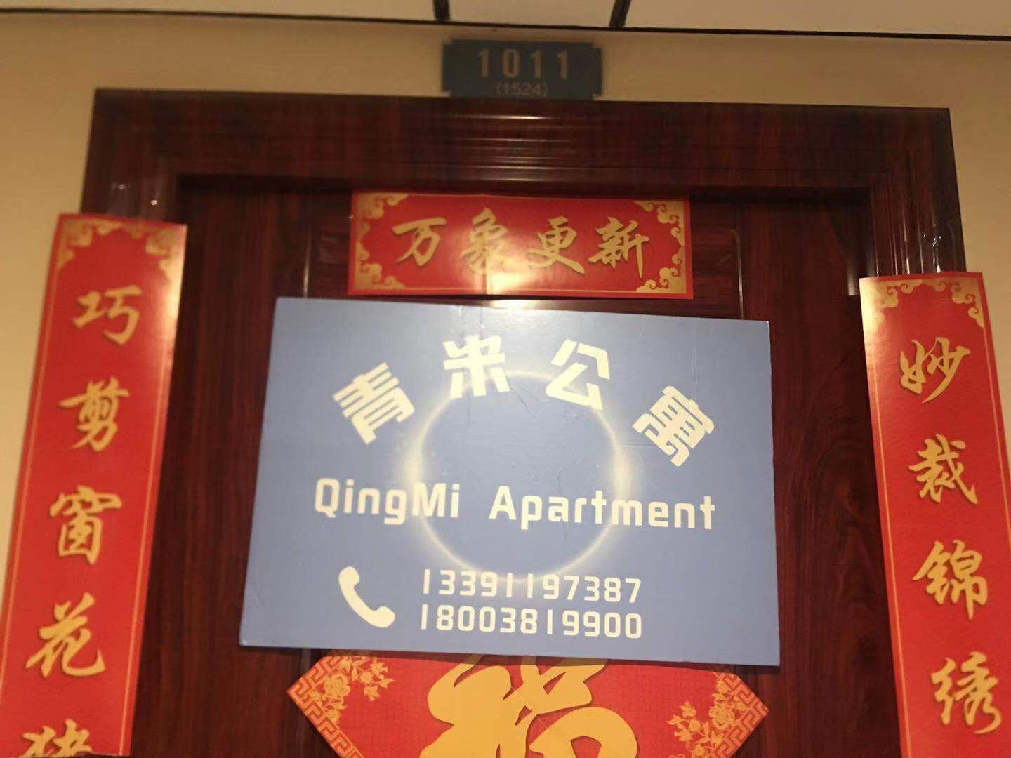 郑州青米公寓