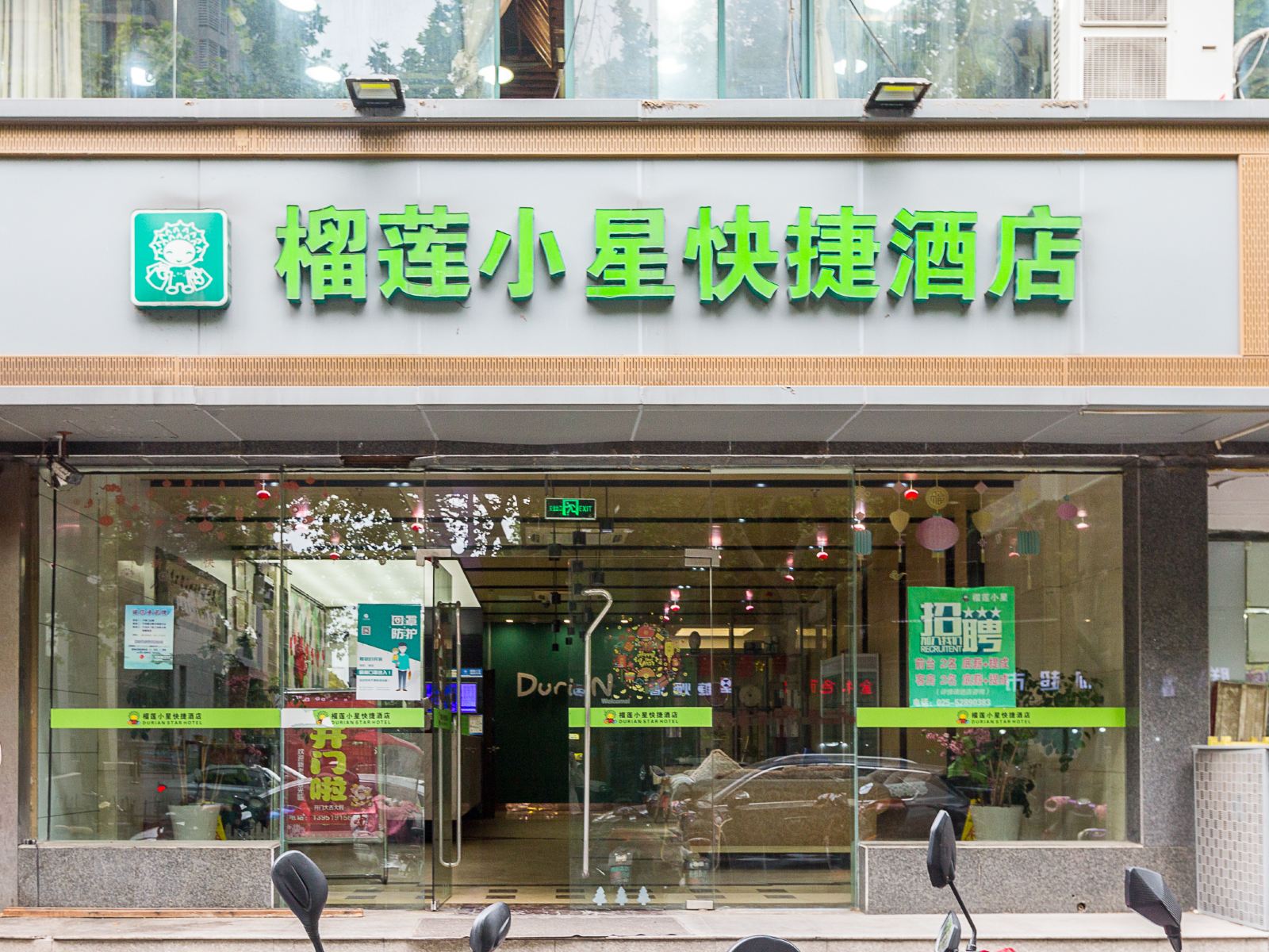 榴莲小星快捷酒店(南京云锦路地铁站店)