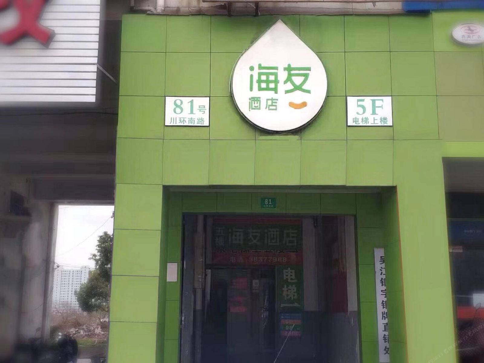 海友客栈(上海浦东机场凌空路店)