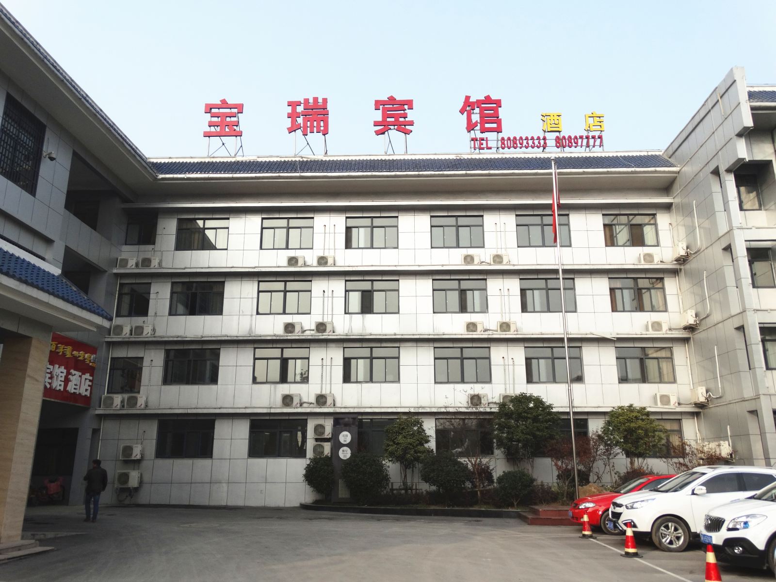 宝应宝瑞宾馆