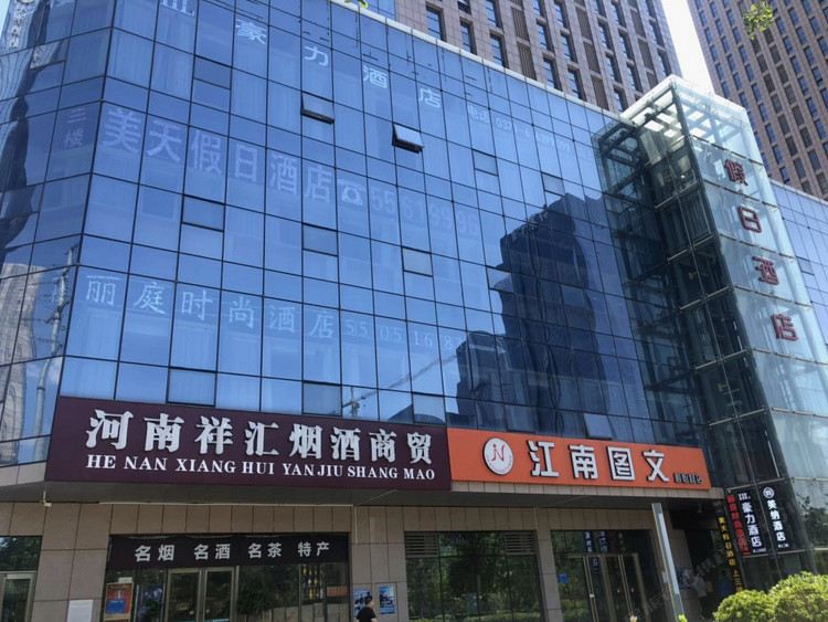 郑州丽庭时尚酒店