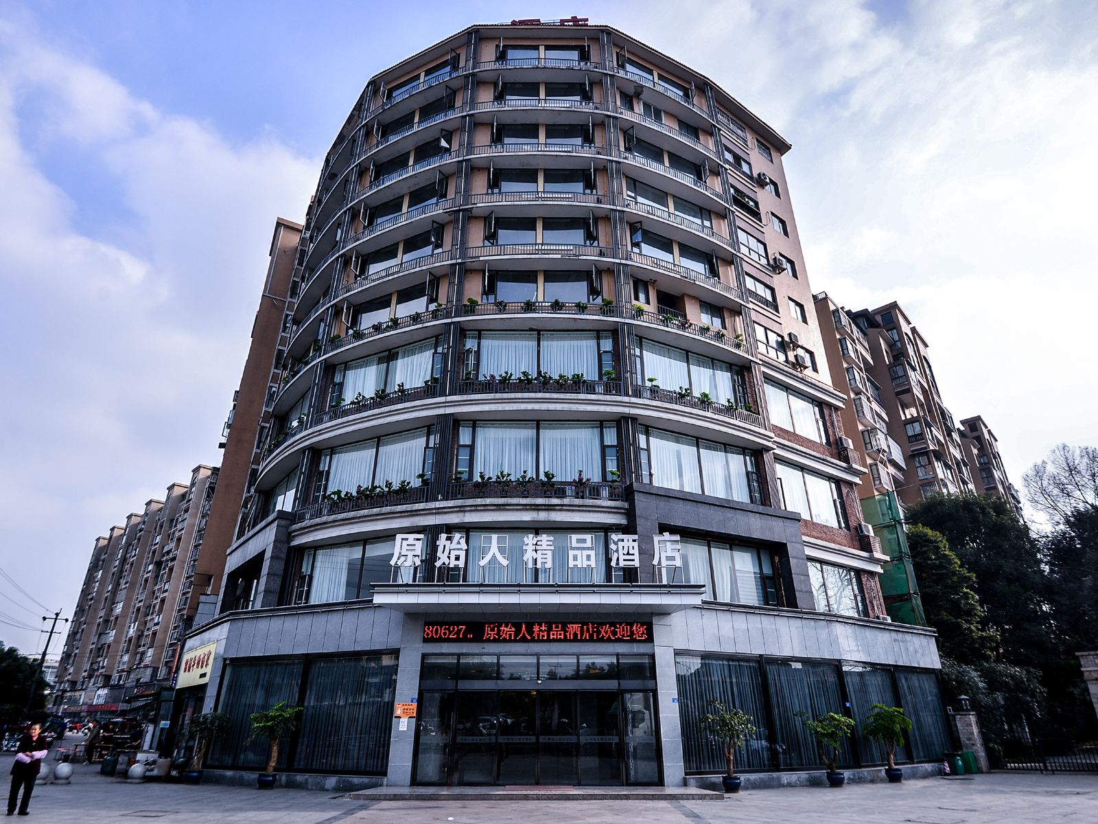 成都原始人精品酒店