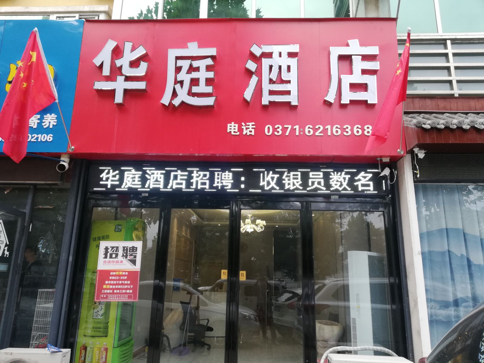 中牟华庭酒店
