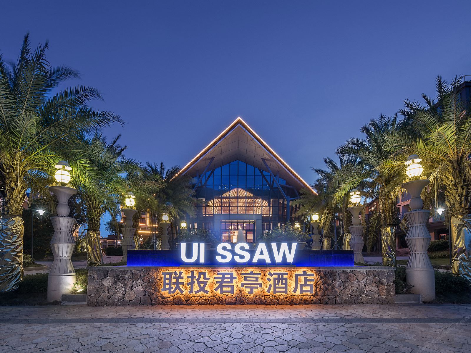 三亚联投君亭酒店