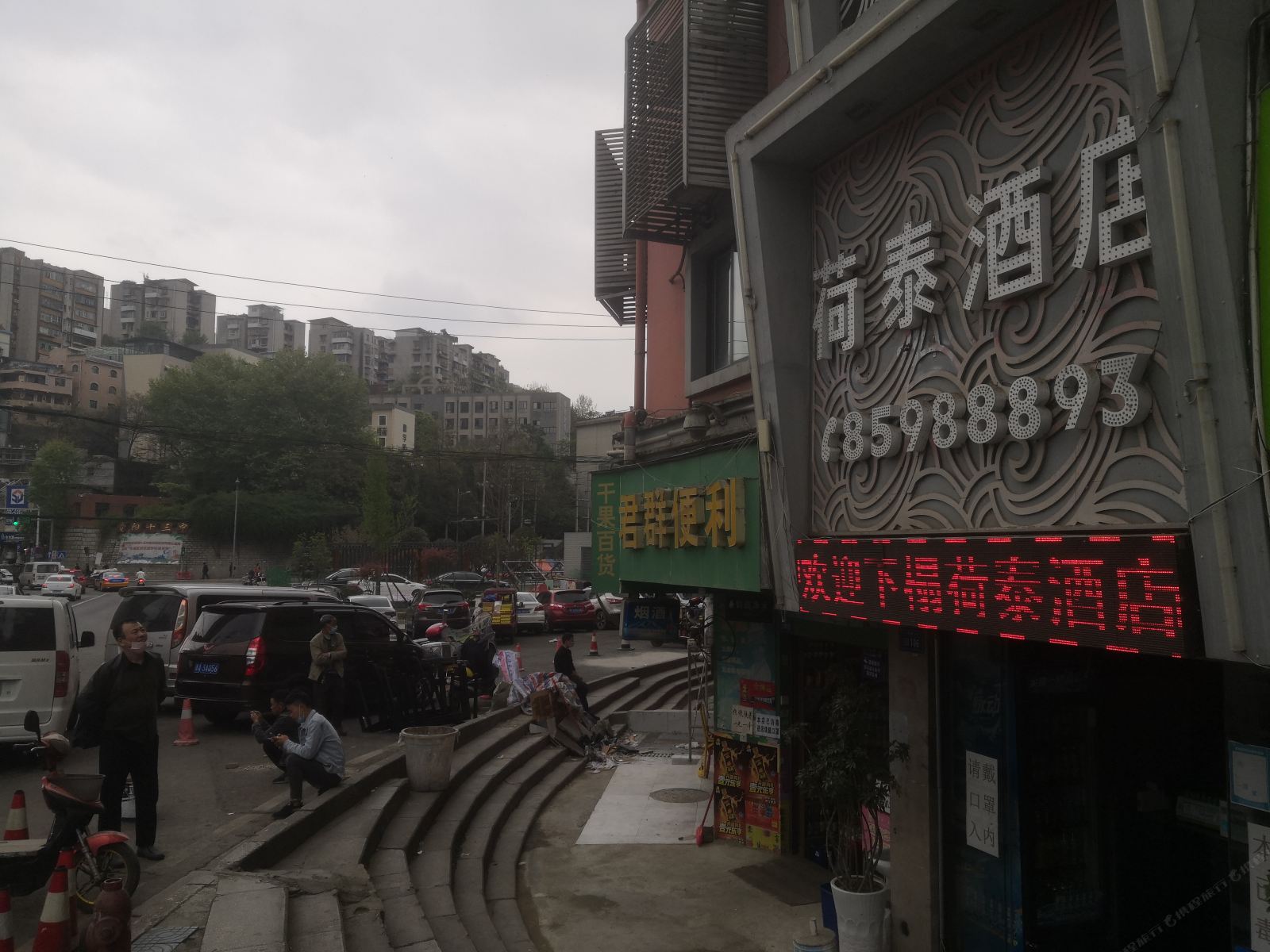 贵阳荷泰酒店
