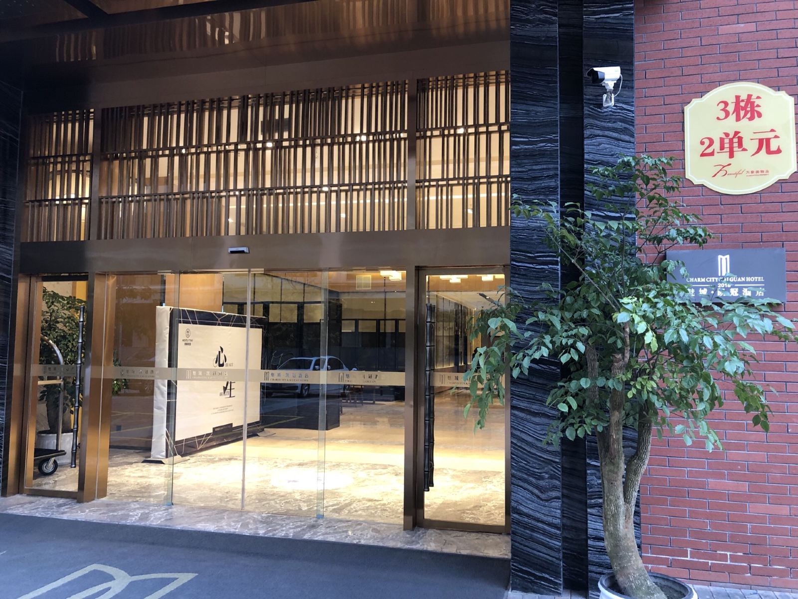 成都遇见爱尚主题酒店