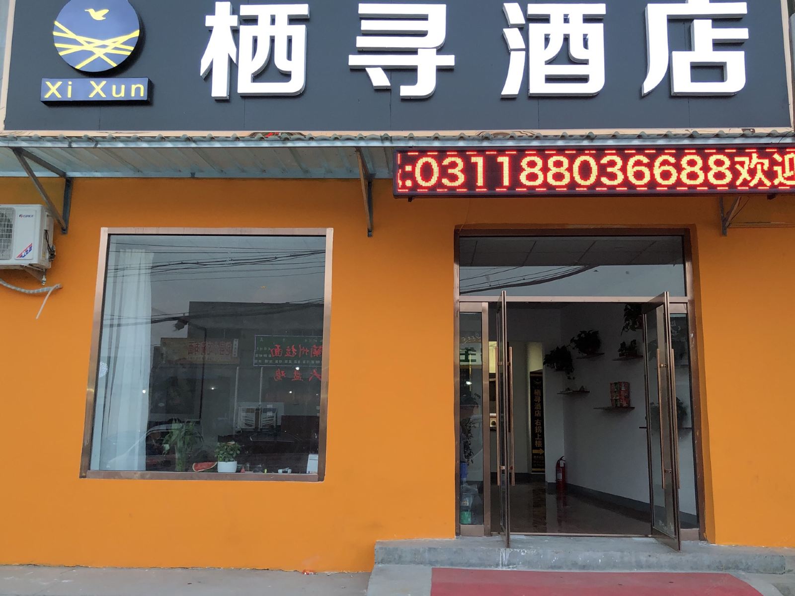 石家庄栖寻酒店