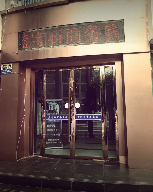 兰州蓝宝石宾馆