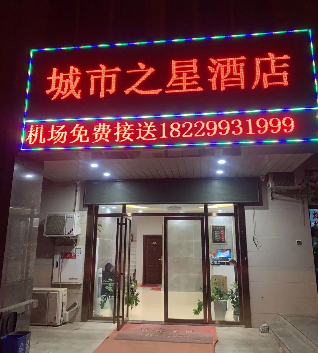 长沙县城市之星快捷酒店
