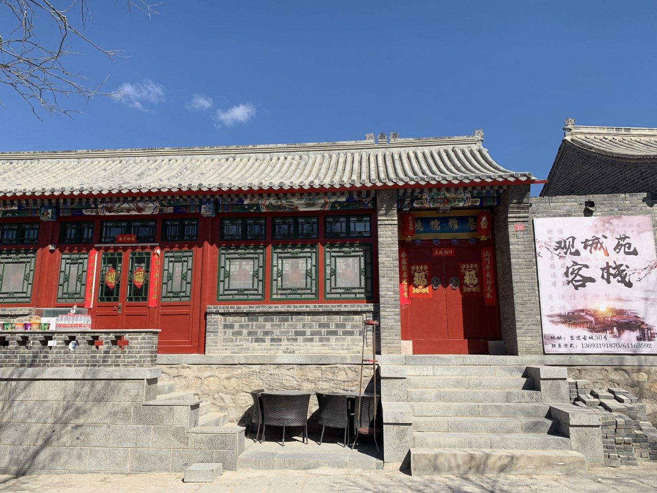 北京观城苑客栈