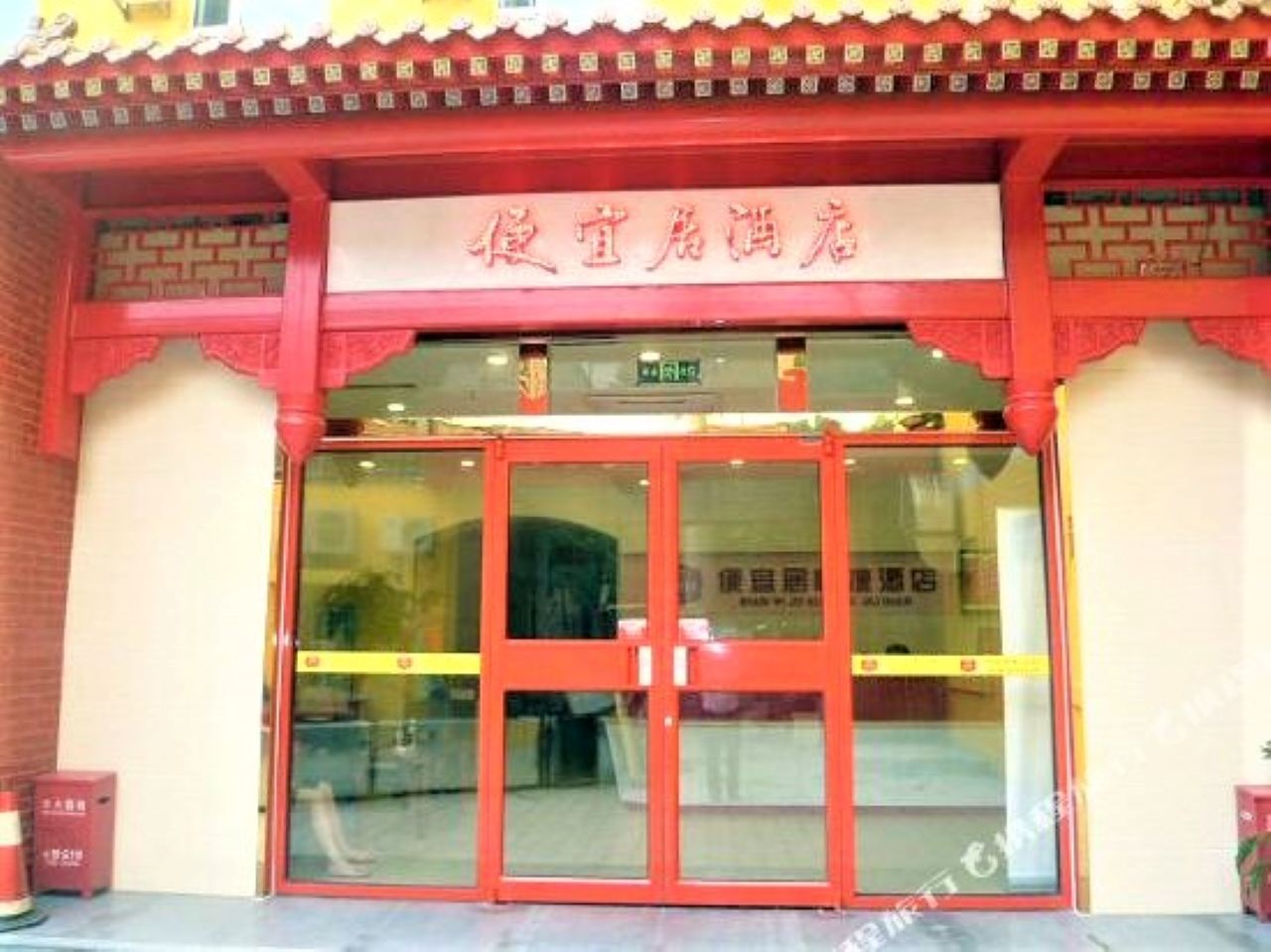 便宜居快捷酒店(北京人民大学店)