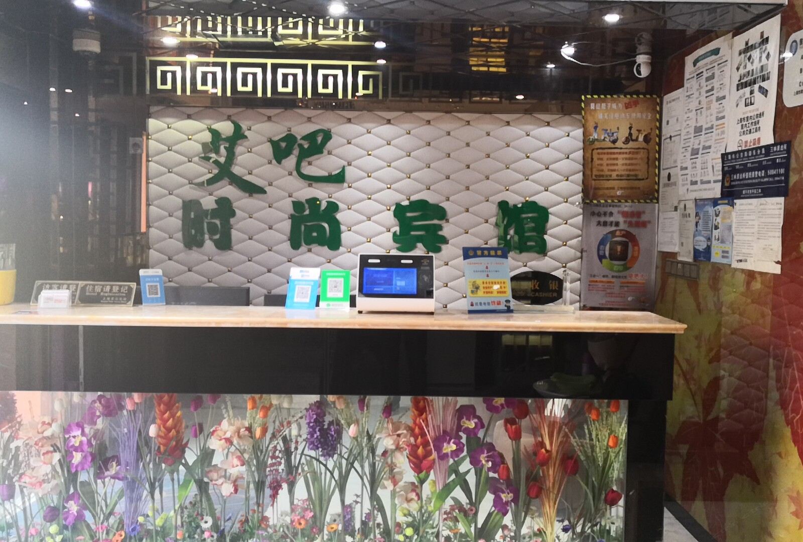 上海艾吧时尚宾馆灵岩南路店
