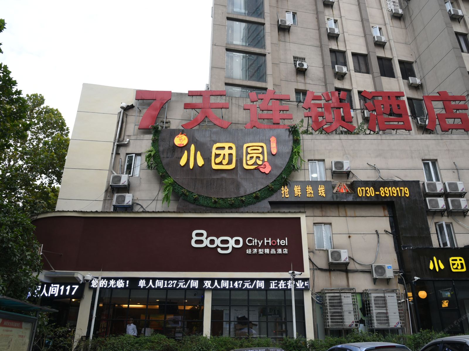 岳阳8090经济型精品酒店