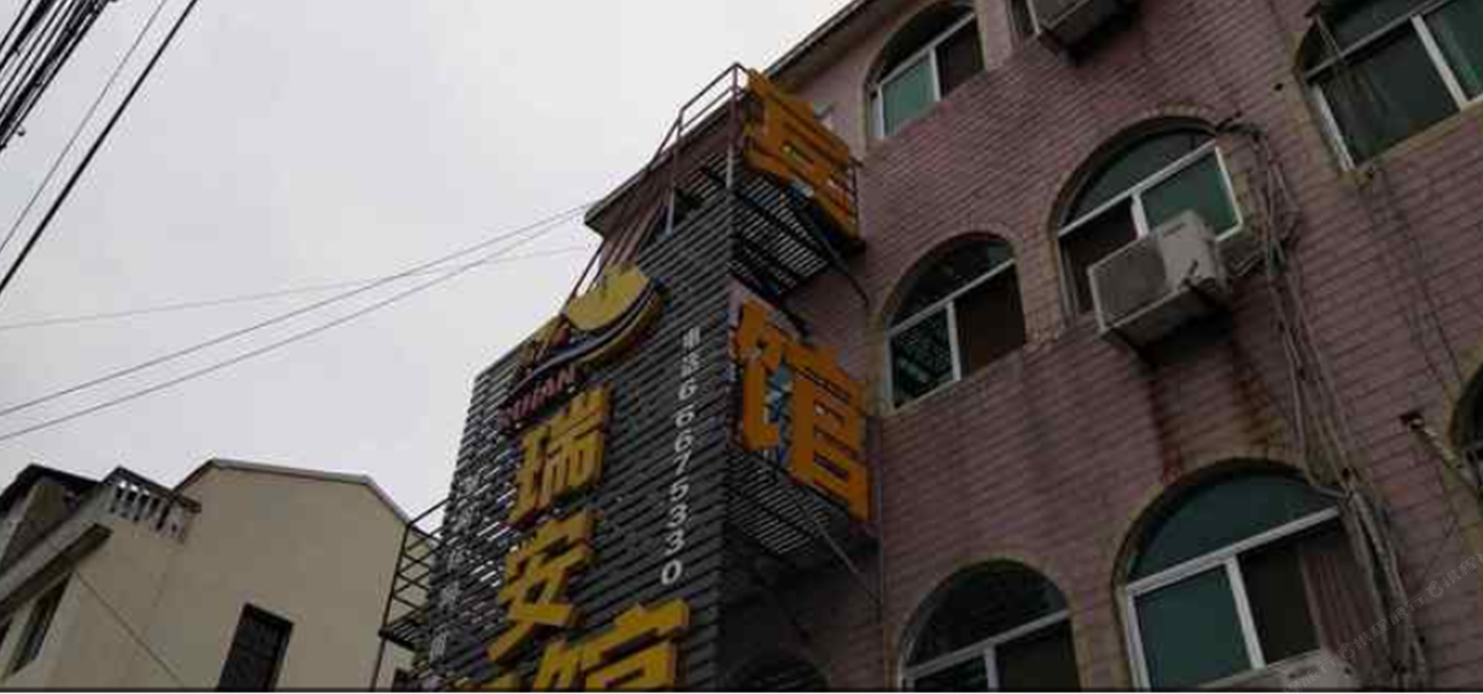 长丰瑞安宾馆