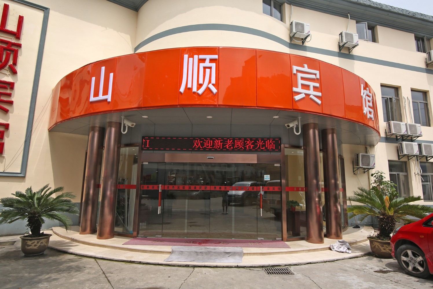 上海山顺酒店