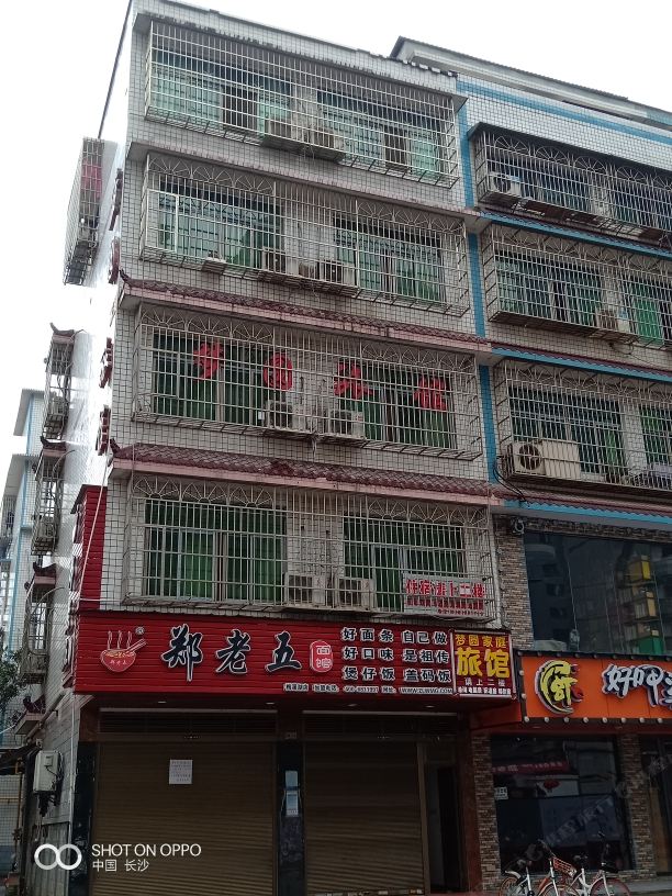 长沙梦圆家庭旅馆