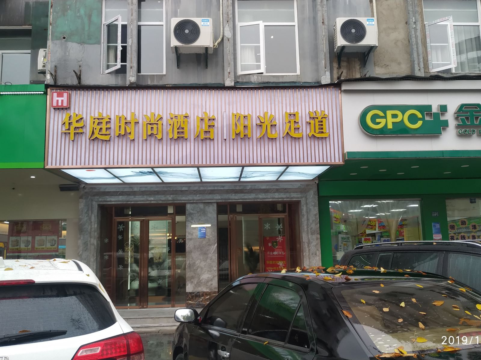 华庭时尚酒店(武汉中百店)